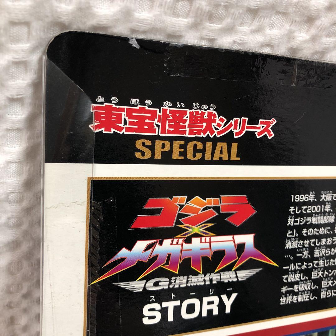 東宝怪獣シリーズ　ゴジラ✖️メガギラスセット