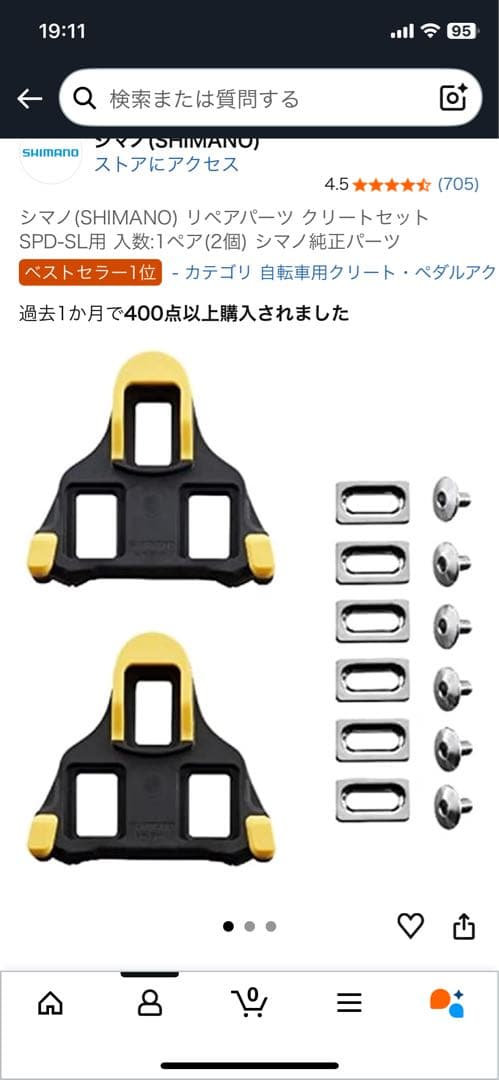 シマノ ビンディングシューズ SH-R088W ＆ ペダル PD-R540 ほか