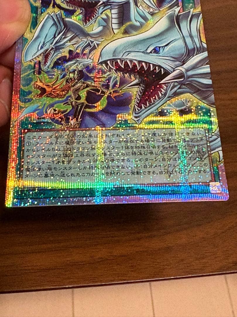 完美品　ドラゴン導きの呼笛　プリズムレア