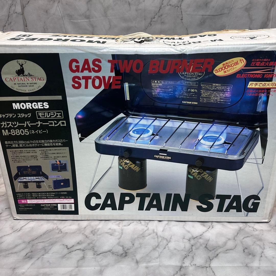 CAPTAIN STAG モルジェガス ツーバーナー コンロ M-8805