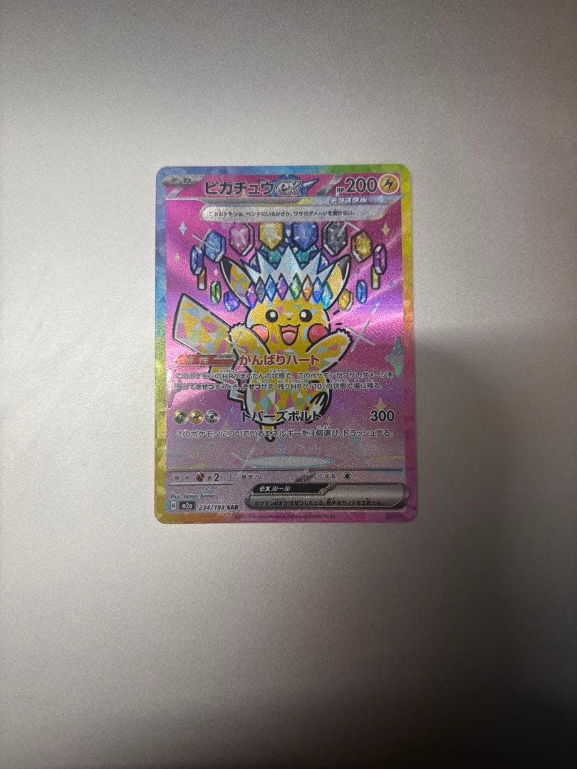 ピカチュウex SAR ポケモンカード メガドリームex 美品