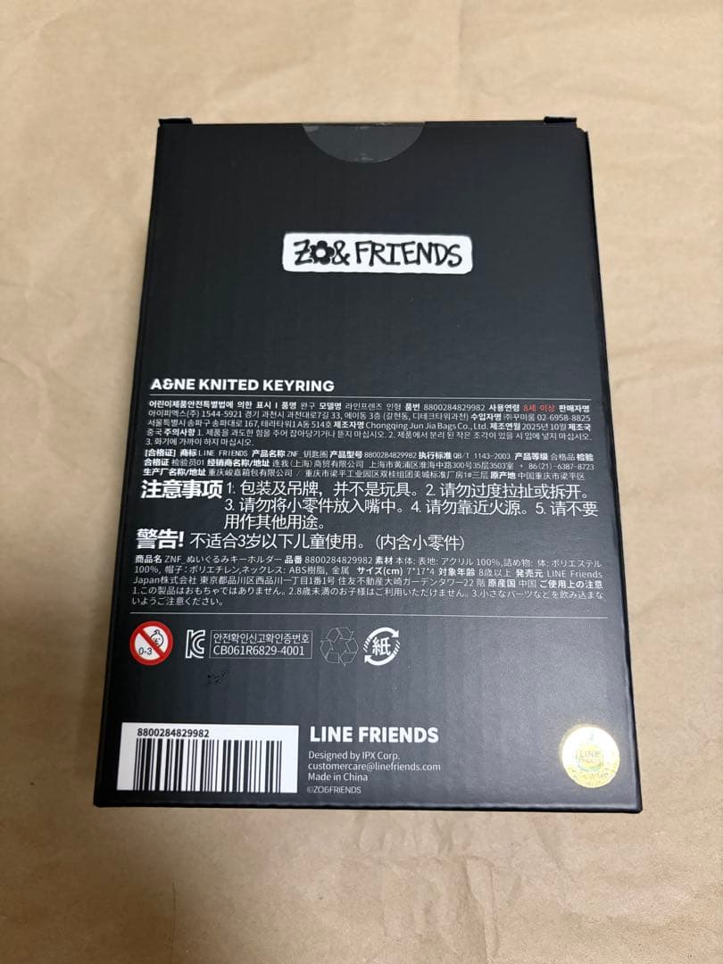 ZO&FRIENDS A&NE KNIT KEYRING キーホルダー