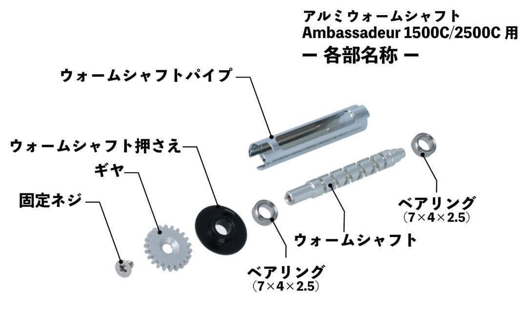 アルミウォームシャフトS　WS-25C-2BB-S　アブ2500C