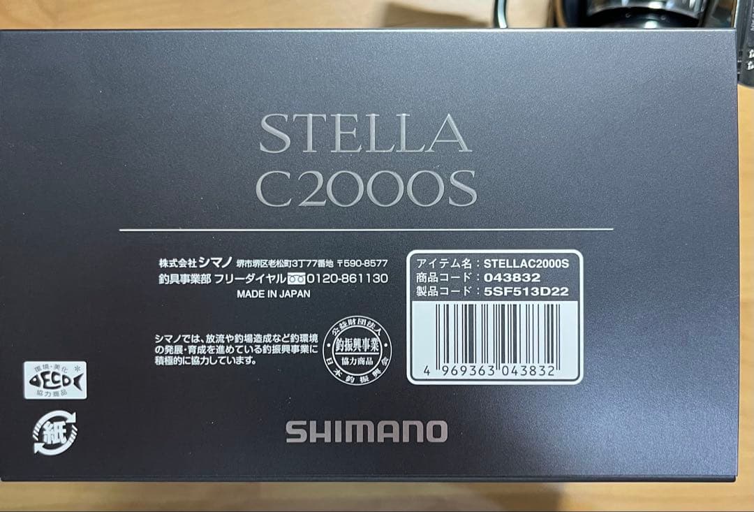 22ステラC2000S iosインパクト付属　美品