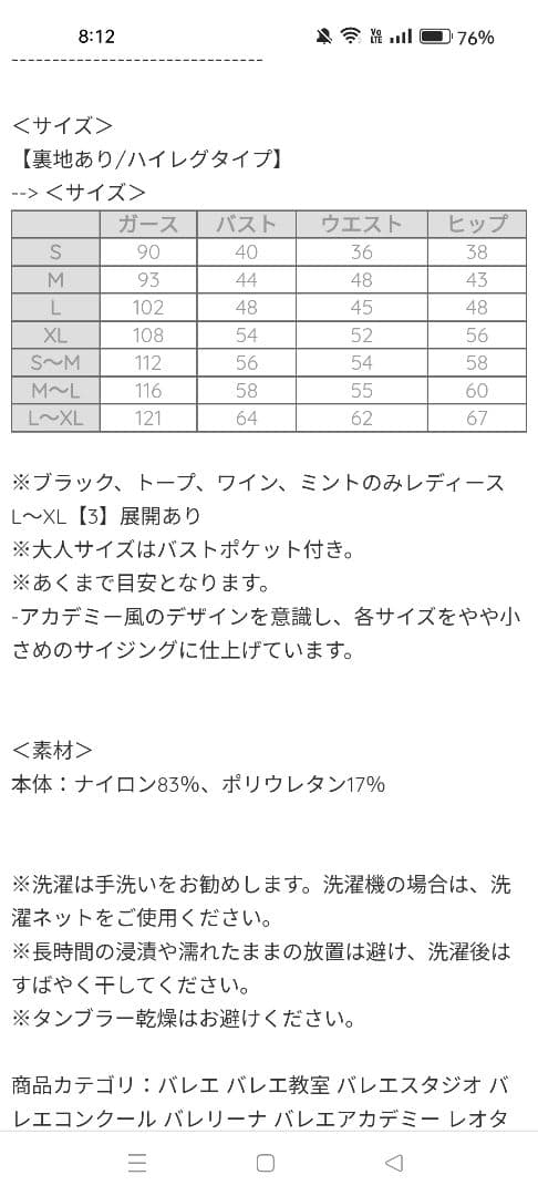 abby レオタード