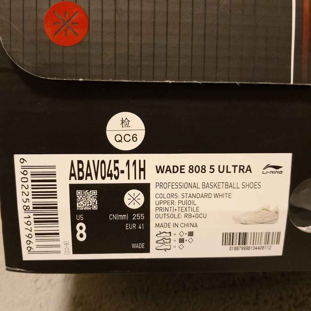 Li-Ning Wade 808 5 Ultra V2 「勝利の道」