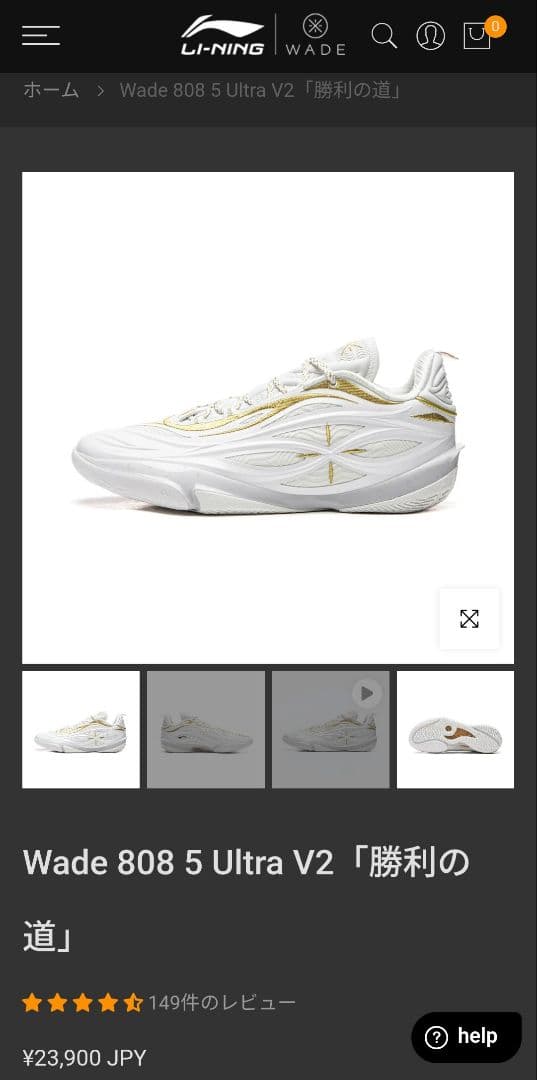 Li-Ning Wade 808 5 Ultra V2 「勝利の道」