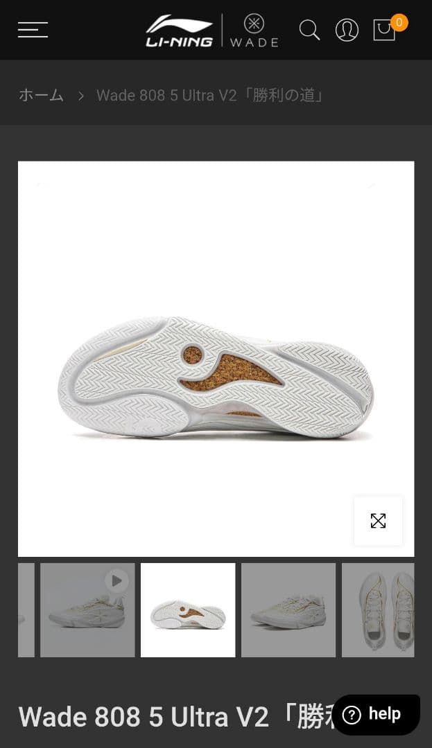 Li-Ning Wade 808 5 Ultra V2 「勝利の道」