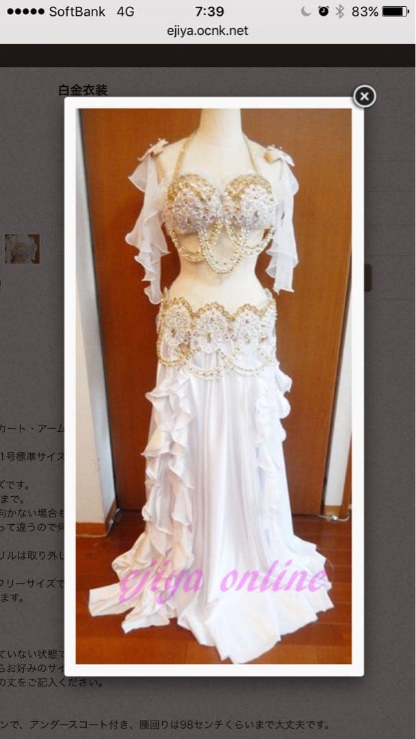 エジ屋　ホワイト ベリーダンス セットアップ