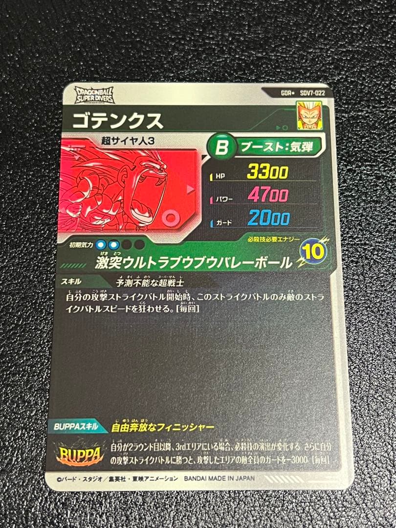 ドラゴンボールスーパーダイバーズ SDV7-022 ☆ ゴテンクス パラレル
