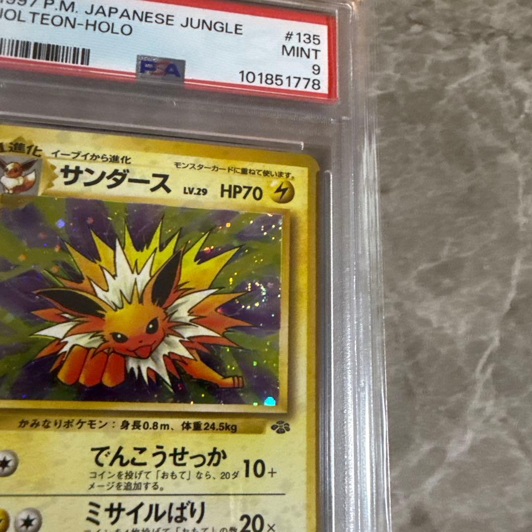 サンダース 旧裏 ホロ★【PSA9】ポケモンジャングル NO.135 渦巻き個体