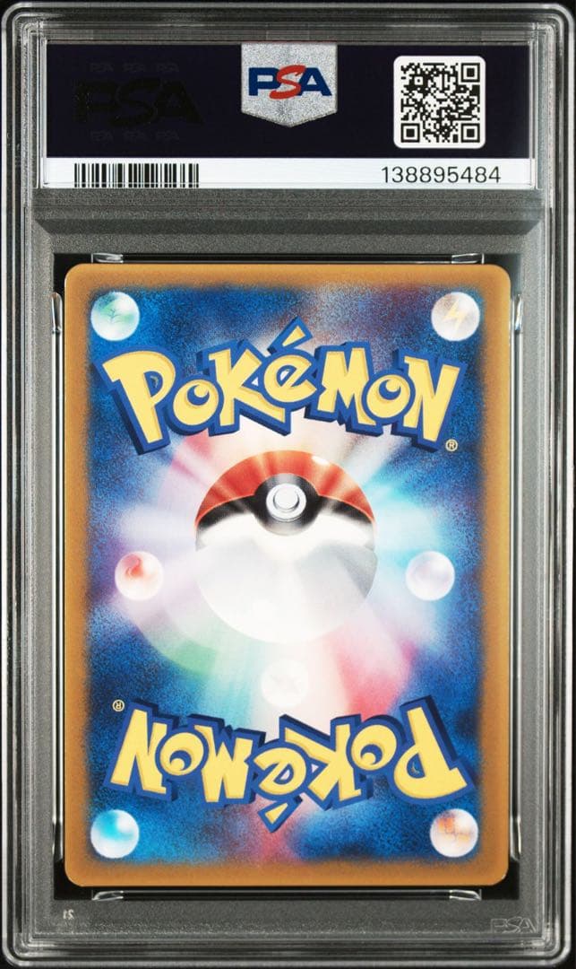 2003 タケシのミズゴロウ psa8