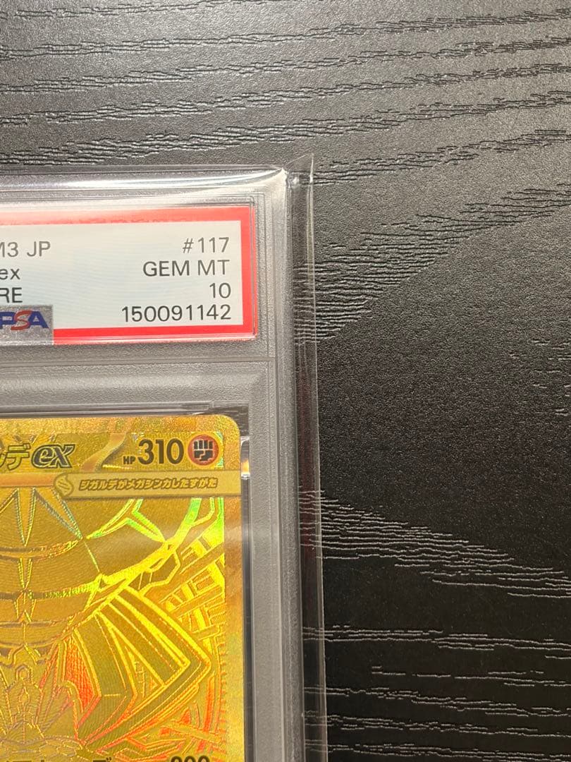 ポケモンカード　PSA10 ムニキスゼロ メガジガルデ ex MUR