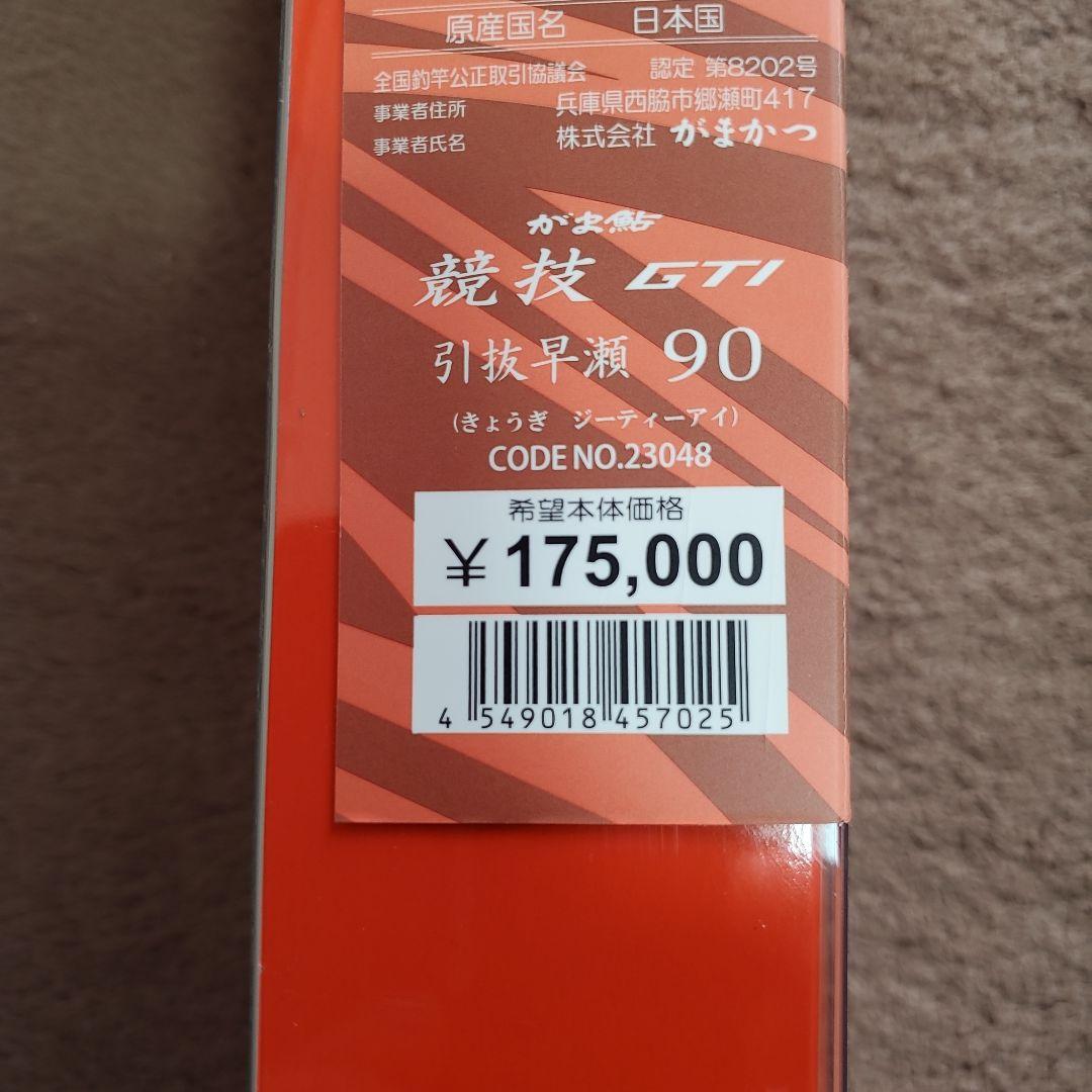 がまかつ競技GTI引抜早瀬 90