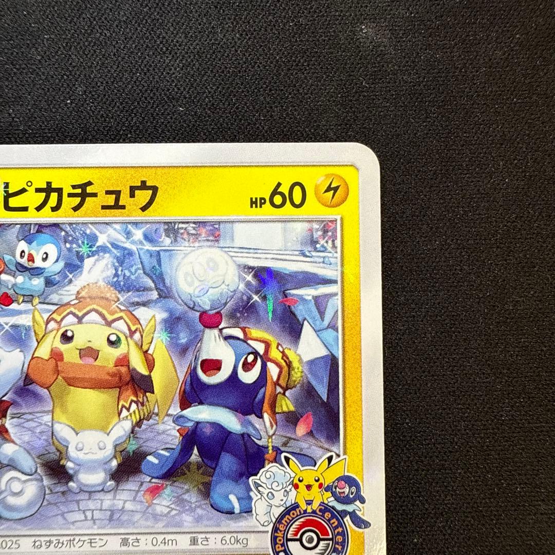 【引退品】 サッポロのピカチュウ: プロモ[SM-P 005] SM-P