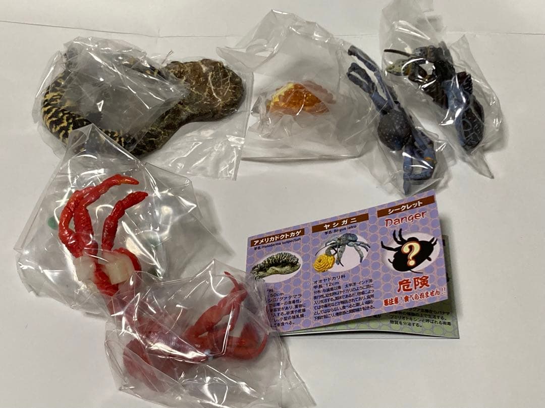 地球生命紀行 外伝 毒のある生物 全9種 コンプ エポック社