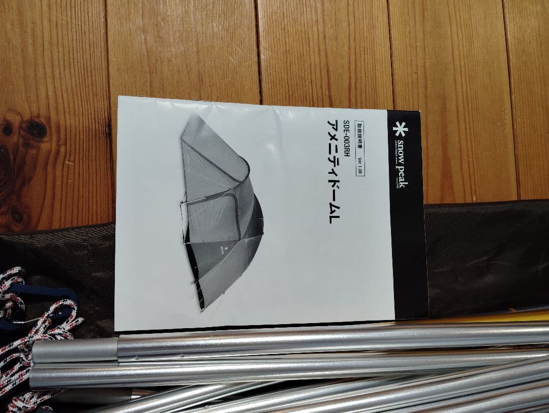 【SDE-003RH】アメニティドームL スノーピーク　Peak