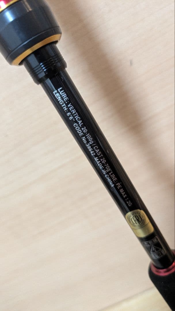 極美品！！シマノ 炎月SS キャスティング S66M