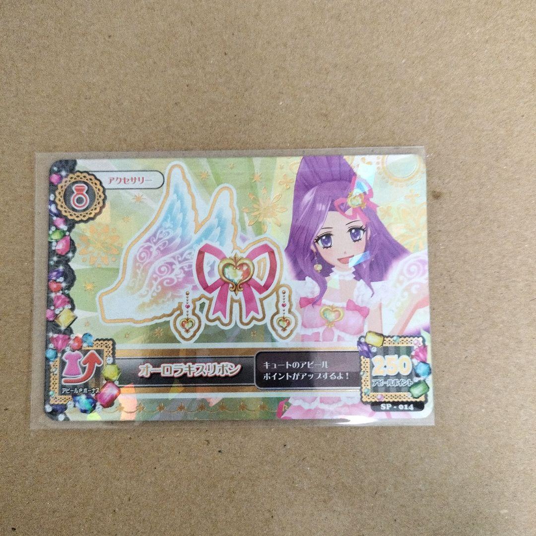 アイカツカード オーロラキスコーデ　プレミアムレア　4枚セット　初期