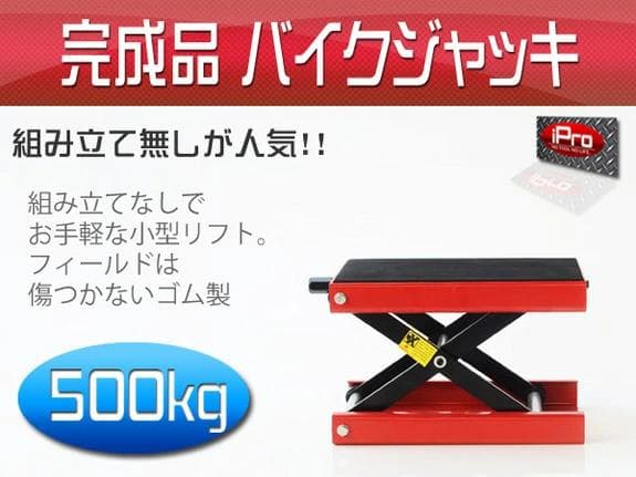 バイクリフト バイクスタンド ラバーマット 耐荷重 500kg A62B