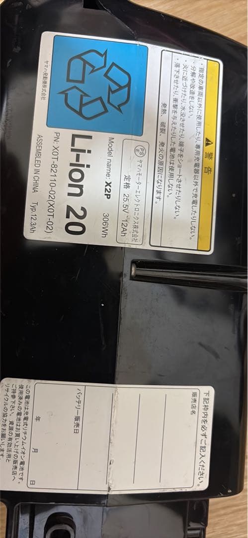 YAMAHA/BRIDGESTONE　電動自転車用　純正品