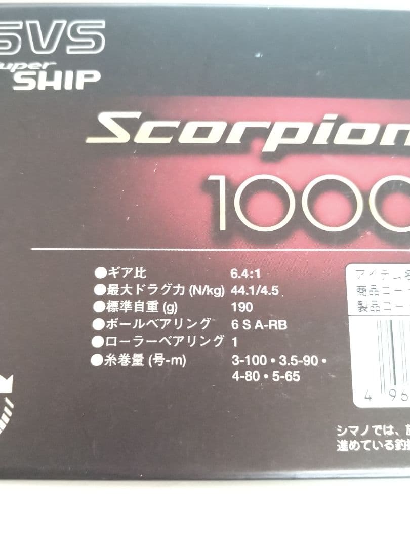 シマノ 10スコーピオン SHIMANO Scorpion XT 1000