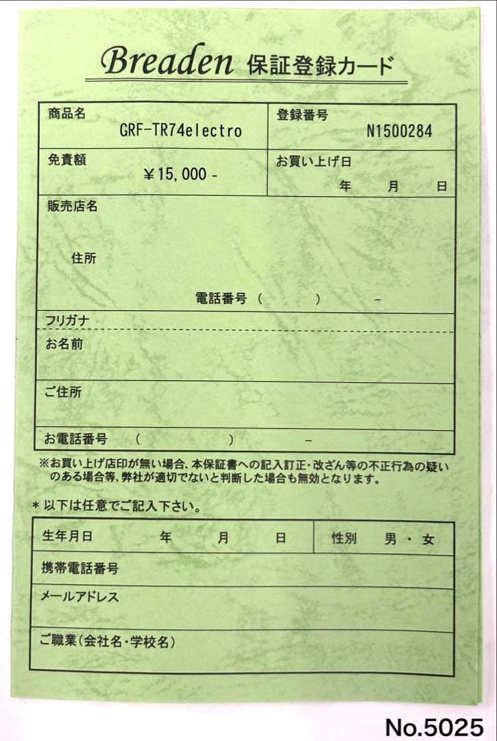 ロッド No.5025 GRF TR74electro