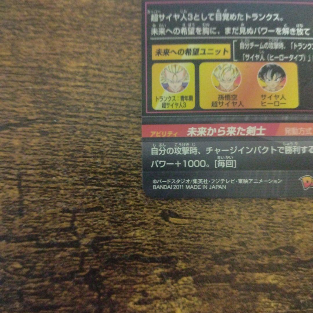 ドラゴンボールヒーローズ H3-SEC トランクス:青年期