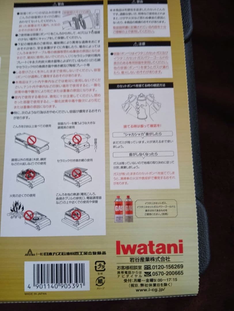 Iwatani カセットフー『タフまる』CB-ODX-1-BK 新品未使用品
