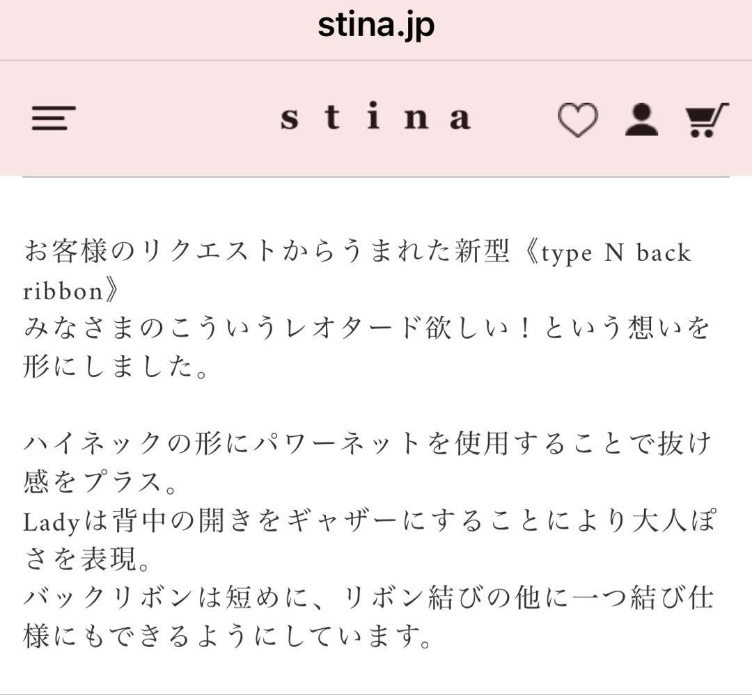 stina レオタードtypeN サイズP【断捨離中のためお値下げ】