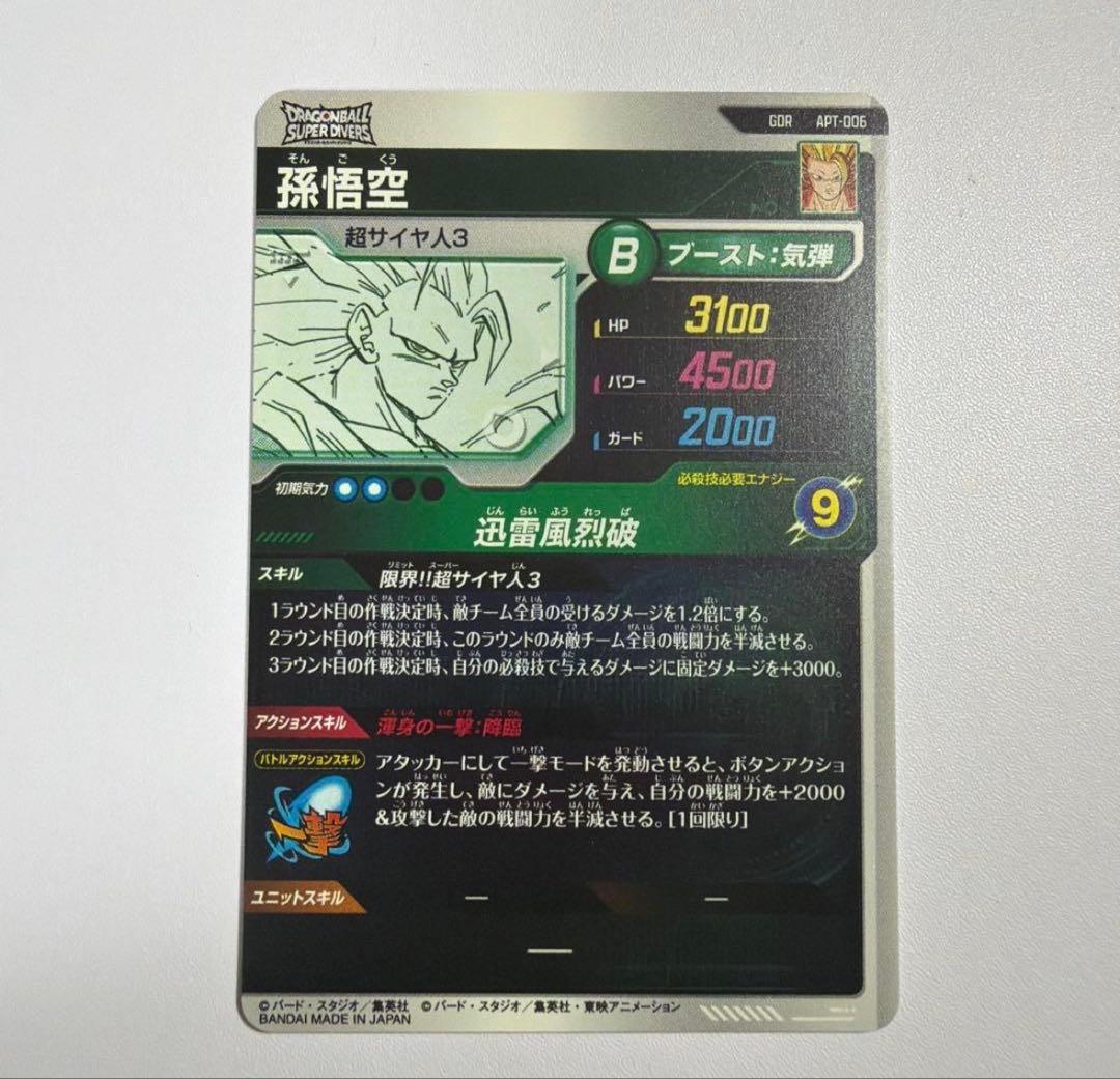 ドラゴンボールダイバーズ40周年　アドバンスパック 孫悟空 GDR