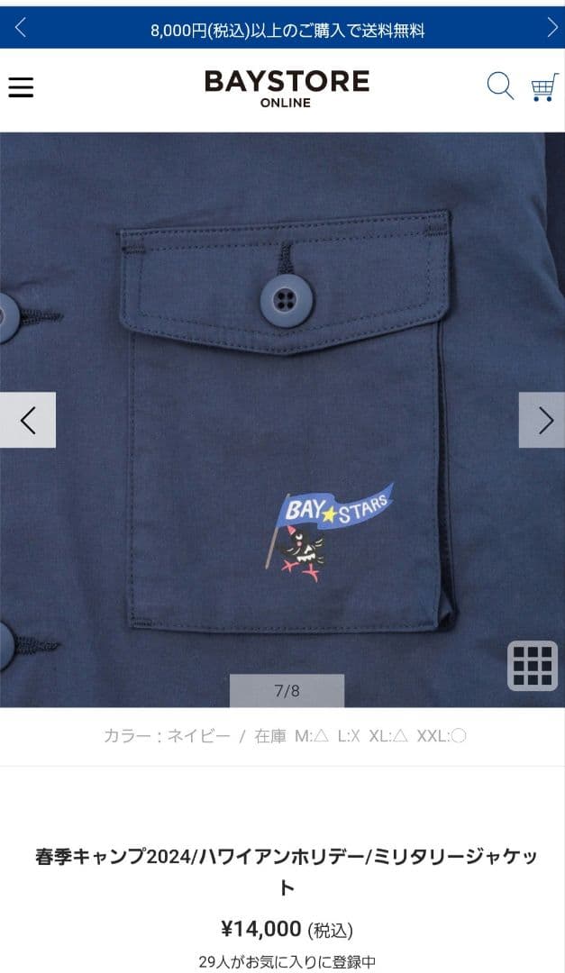 ベイスターズ 宜野湾キャンプ ハワイアンホリデー ミリタリージャケット
