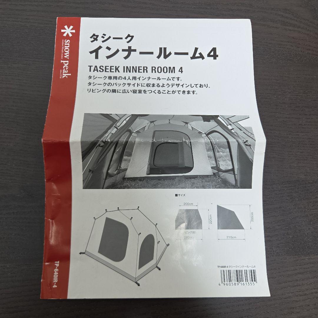 入手困難　 peak タシーク　インナールーム4セット