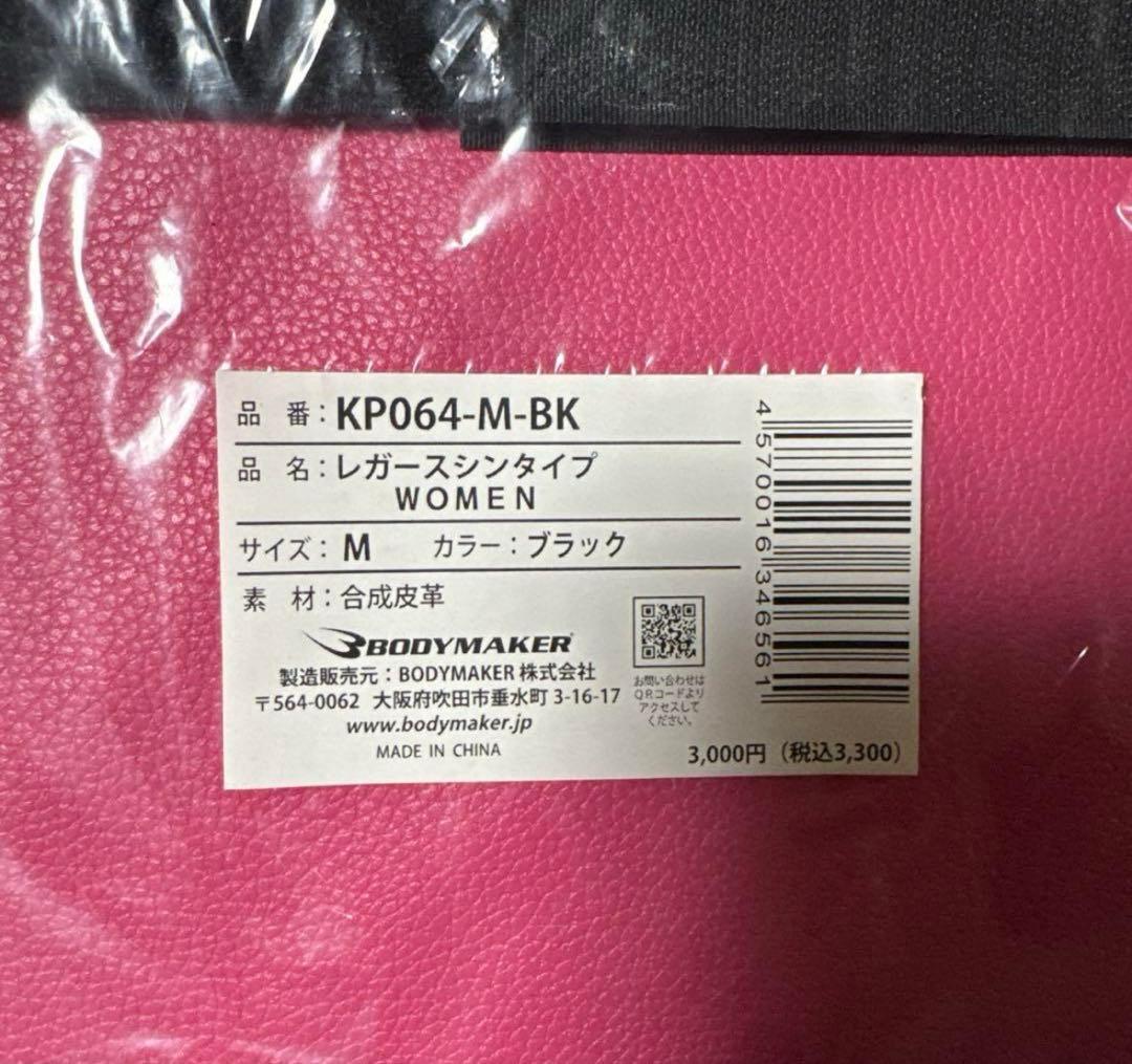 3セットまとめ買い！BODYMAKER レガースシンタイプ M ブラック/ピンク