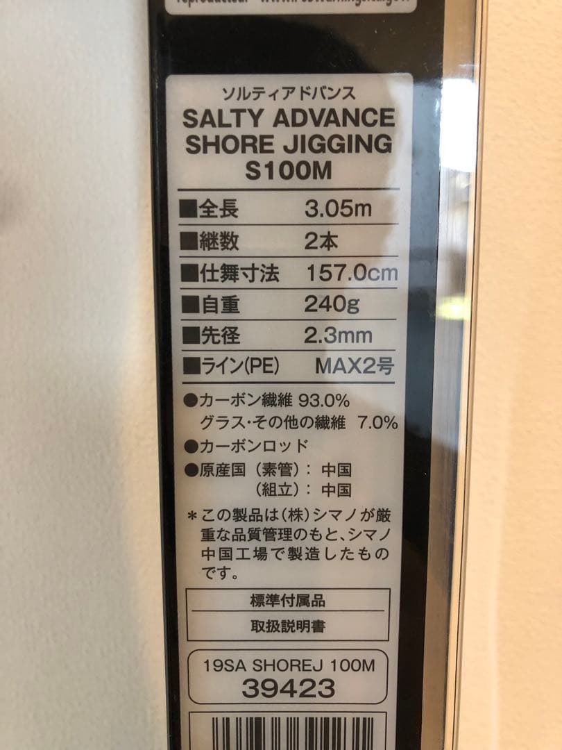 釣竿　シマノ　SALTY ADVANCE S100M