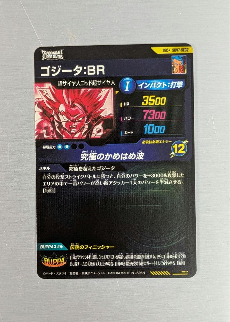 ドラゴンボールスーパーダイバーズ　7弾 sec パラレル　ゴジータBR