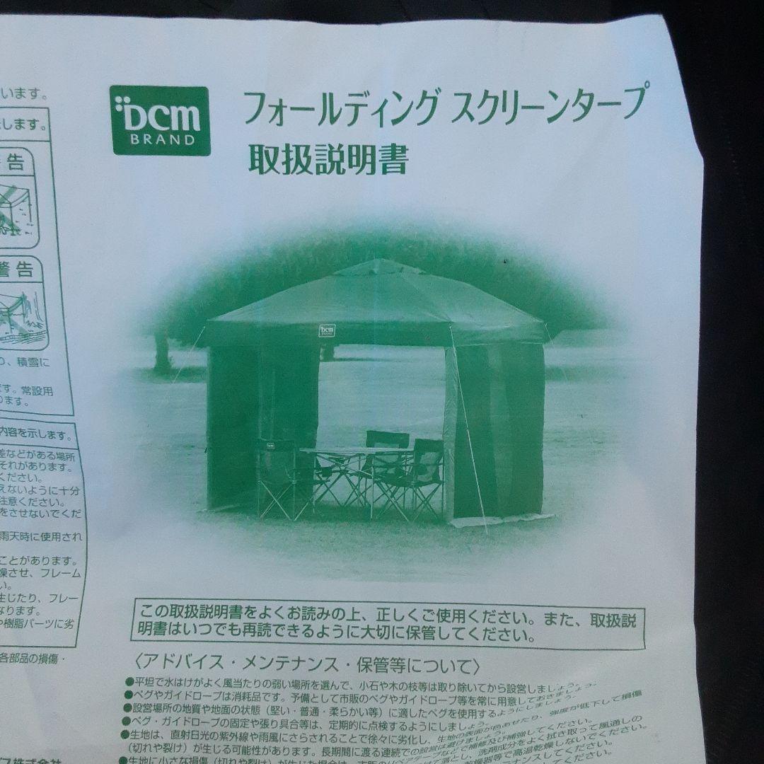DCM BRAND フォールディング スクリーンタープ 250 キャンプ タープ