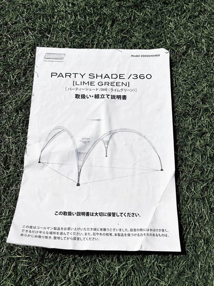 コールマンパーティーシェード360廃番品