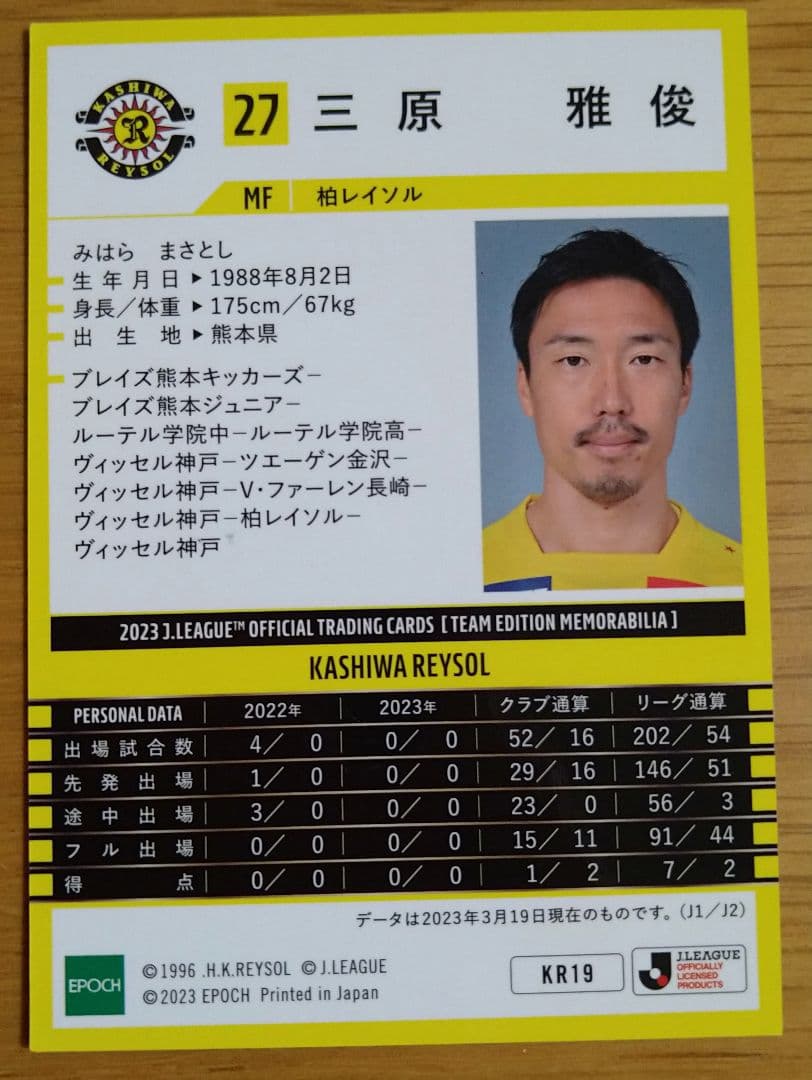 2023Ｊリーグオフィシャルトレーディングカード 刻印入り直筆サイン 三原雅俊