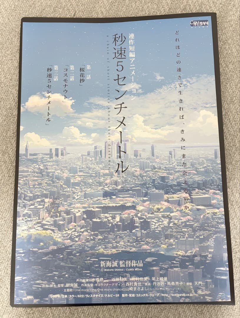秒速5センチメートル 天気の子 B2ポスター 5枚セット