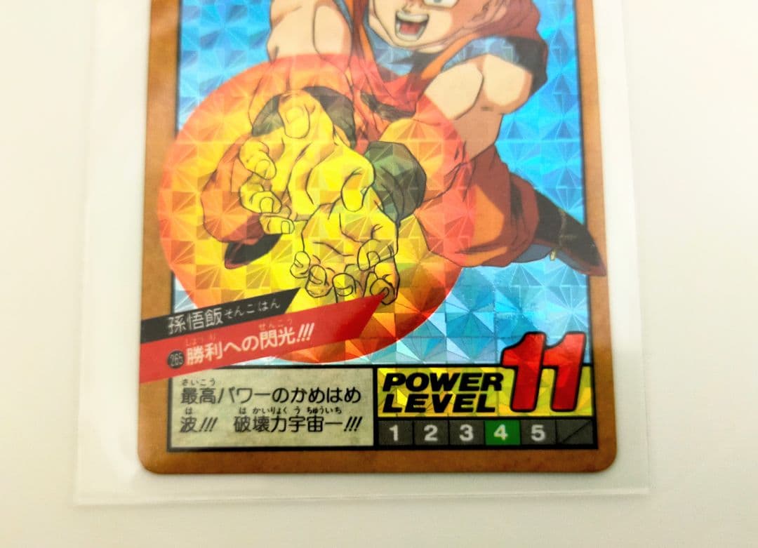 ドラゴンボールZ　スーパーバトル　カードダス　No.265　孫悟飯　勝利への閃光
