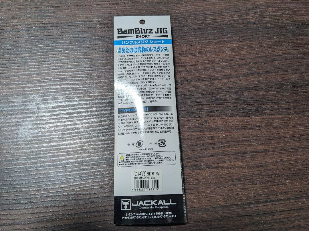 JACKALLバンブルズジグ ショート(120g,150g,180g,200g)
