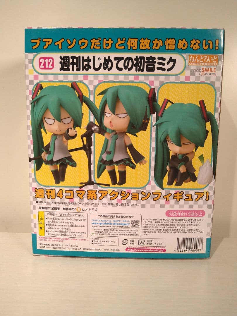 ねんどろいど 212 週刊はじめての初音ミク