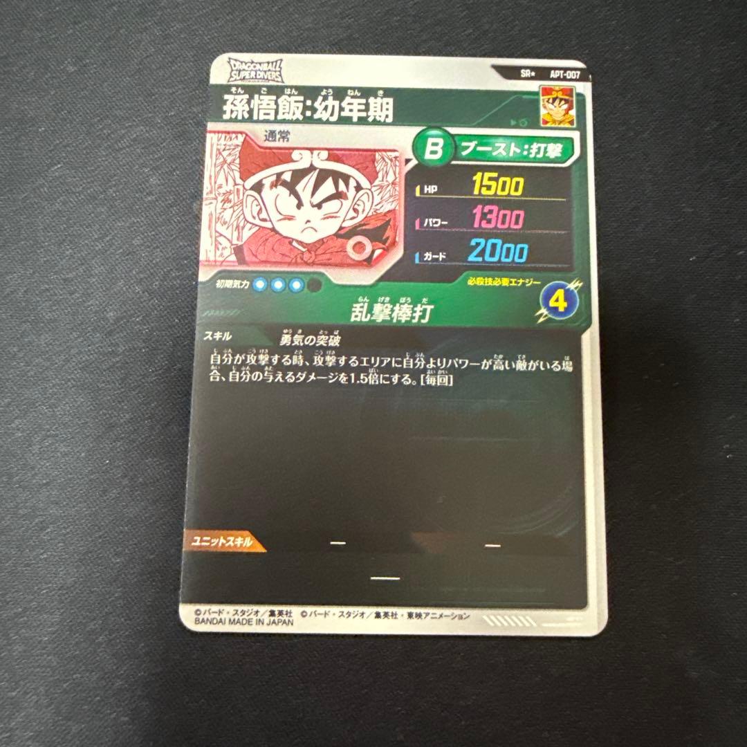 ドラゴンボールスーパーダイバーズAPT-007 孫悟飯 パラレル