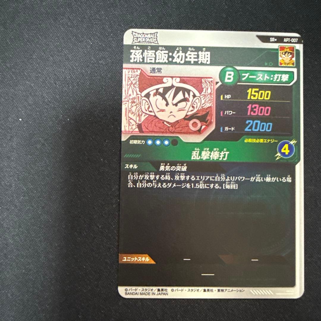 ドラゴンボールスーパーダイバーズAPT-007 孫悟飯 パラレル