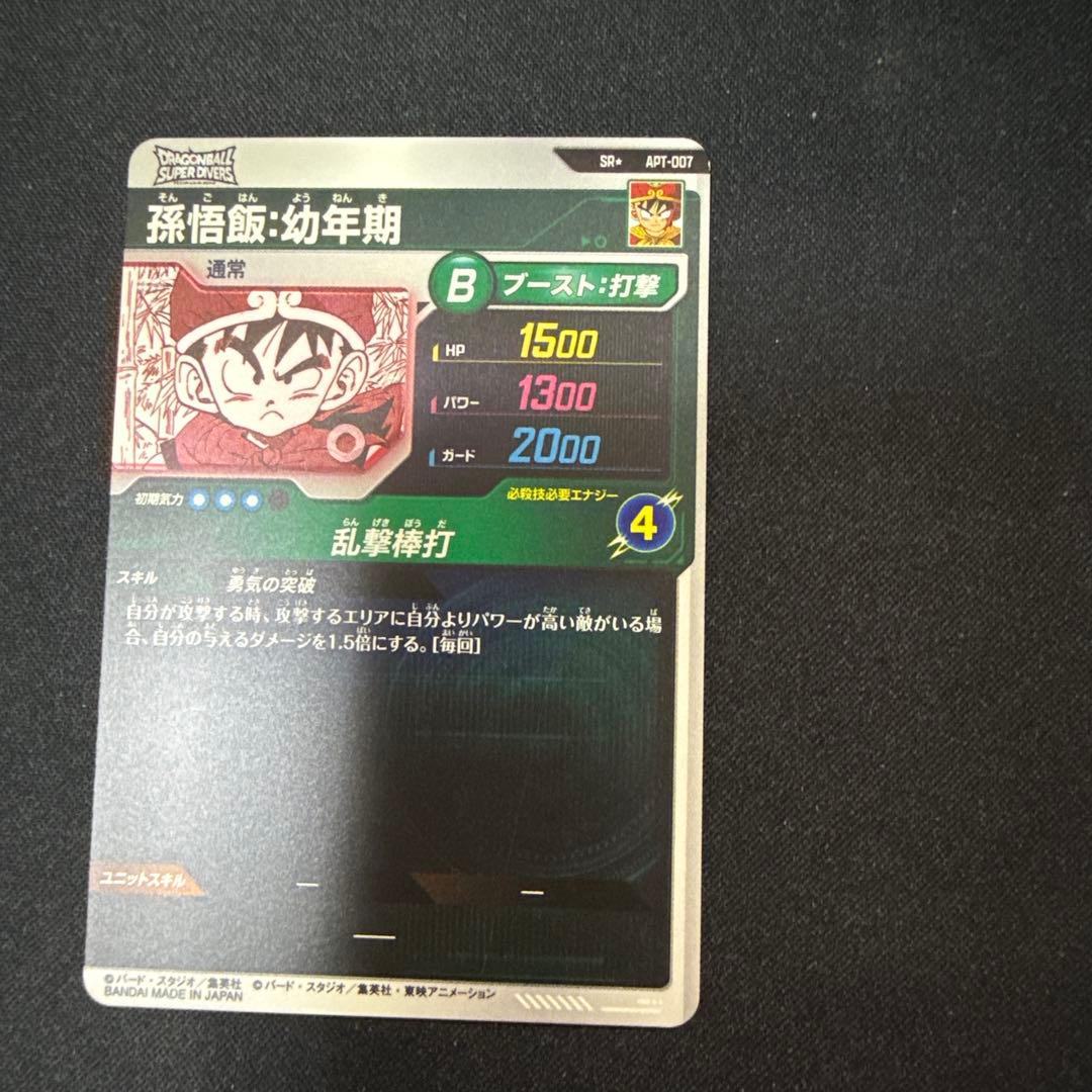 ドラゴンボールスーパーダイバーズAPT-007 孫悟飯 パラレル