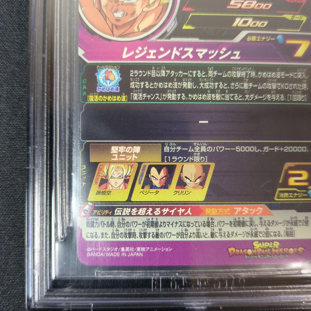 BGS10　ドラゴンボールヒーローズ 孫悟空　UGM7-015DA