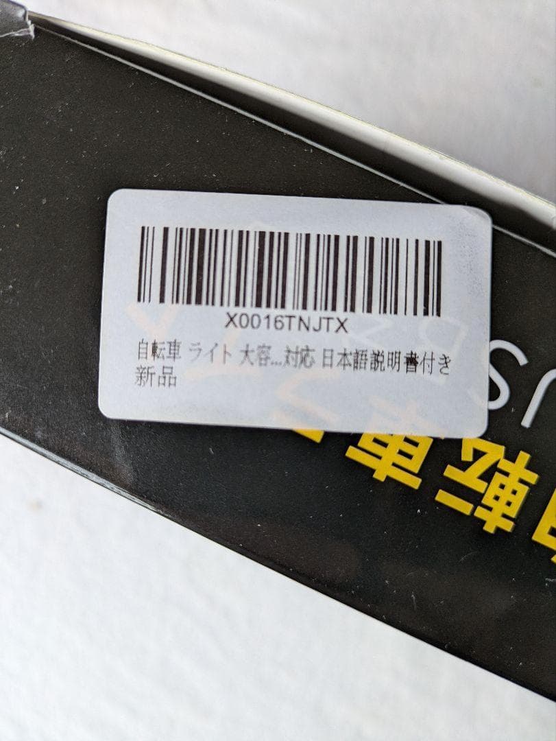 自転車ライト　USB充電式　4800mAh　防水IPX45　高輝度　９個セット
