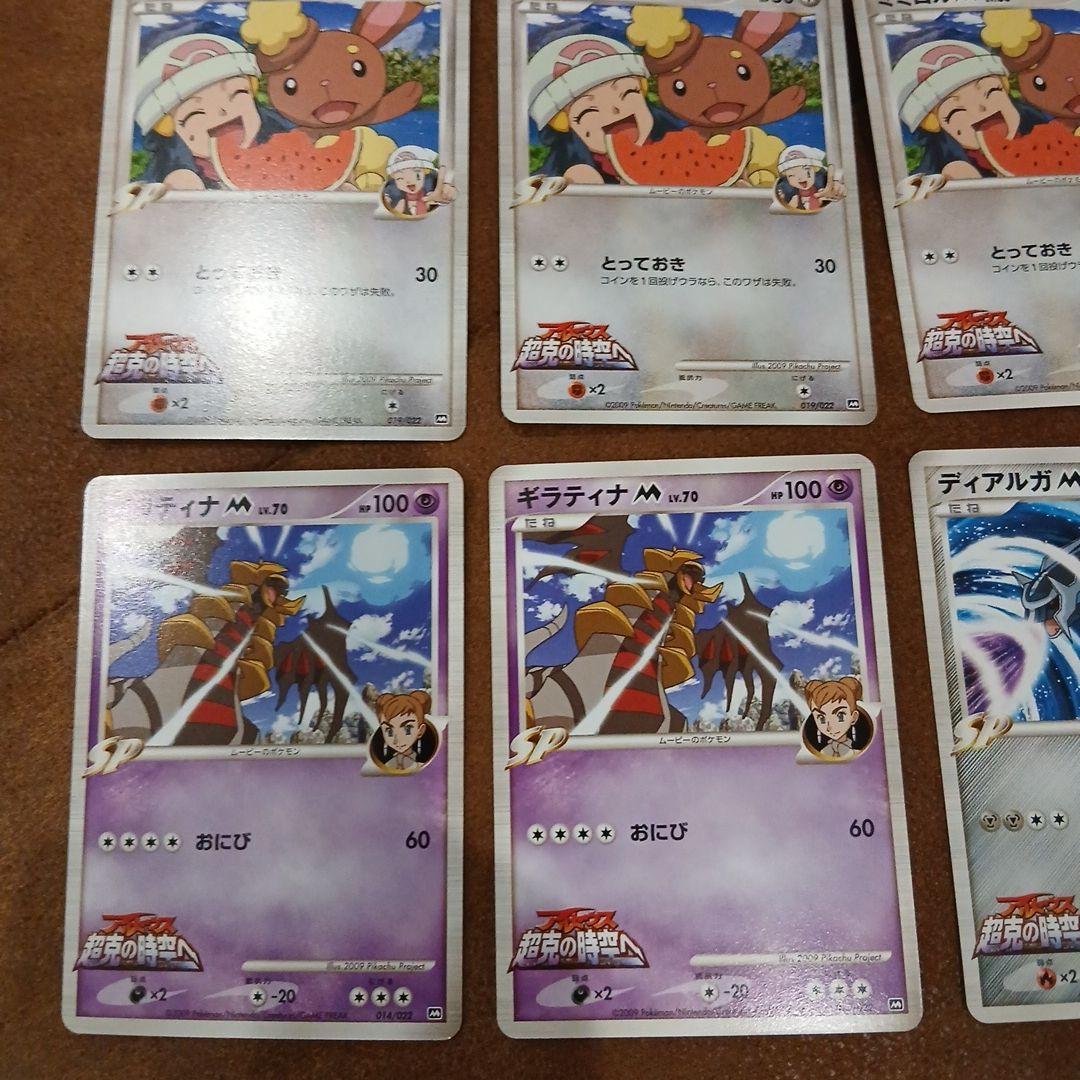 ポケモンカードセット ポッチャマ ミミロル ディアルガ　プロモ　映画