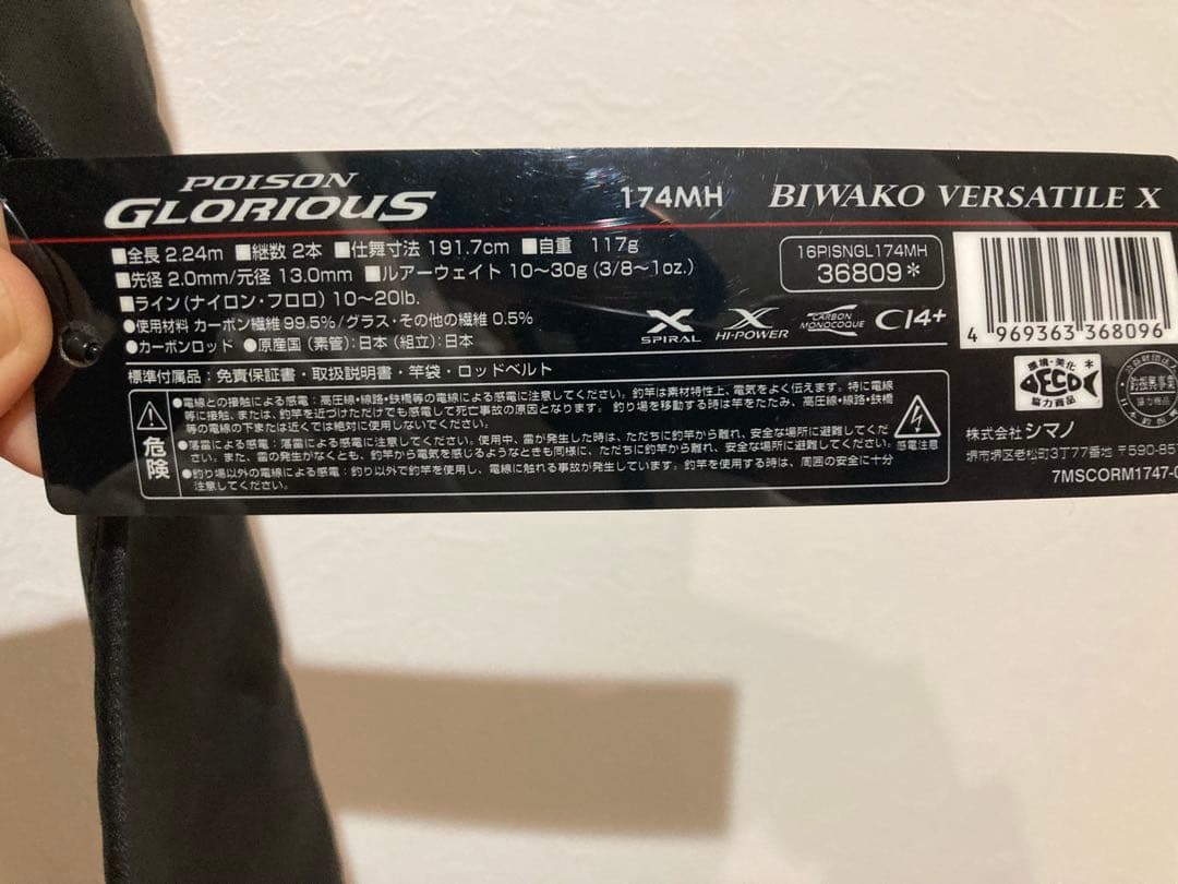 ロッド POISON GLORIOUS BIWAKO VERSATILE X 174MH